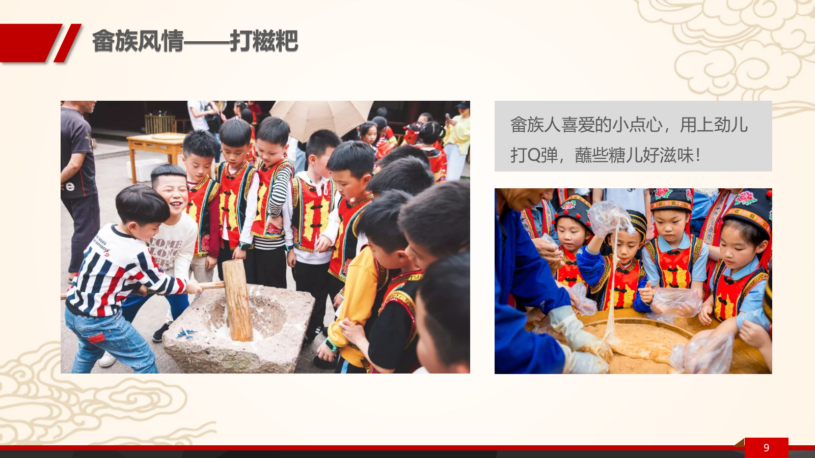 畲族文化研学PPT.pptx_第9页
