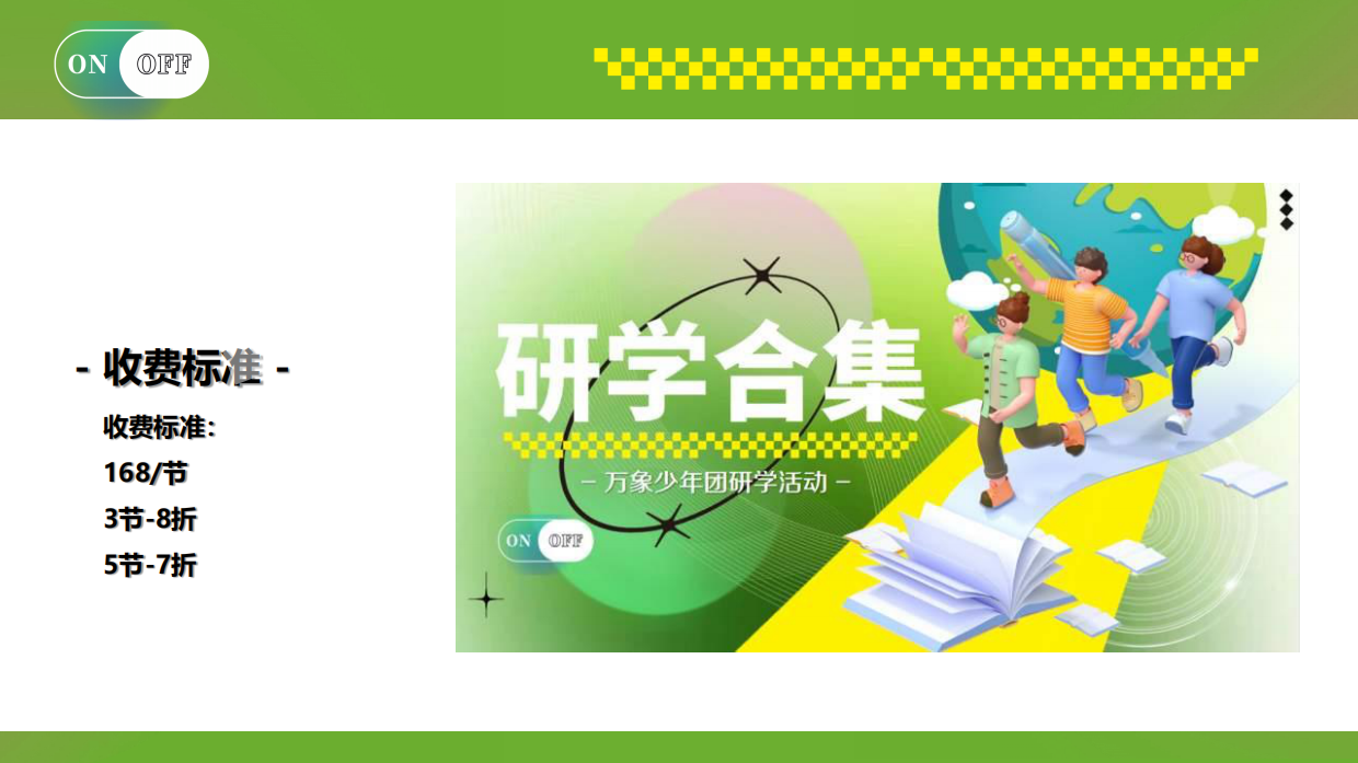 暑期7-8月儿童研学游活动策划合集方案.pdf_第5页