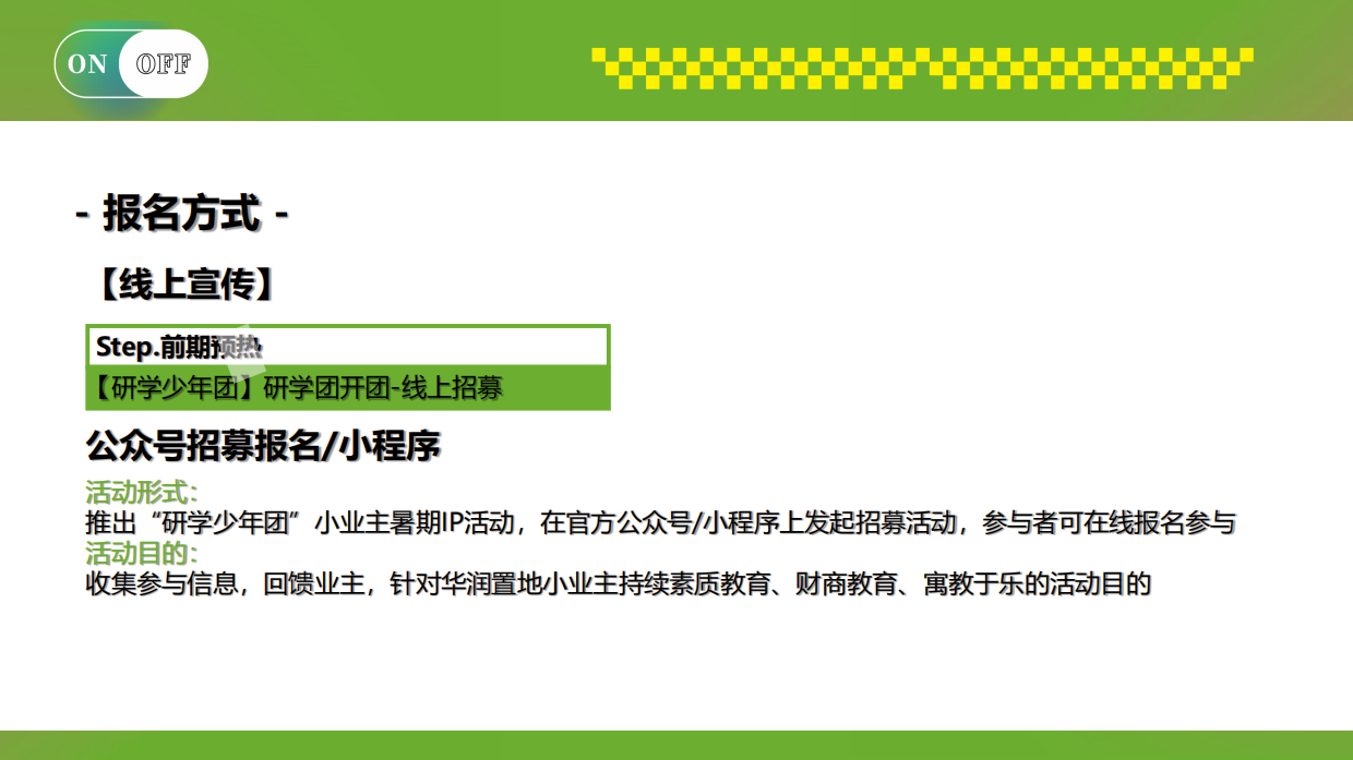 暑期7-8月儿童研学游活动策划合集方案.pdf_第6页