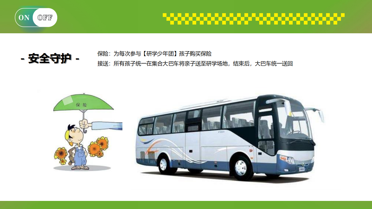暑期7-8月儿童研学游活动策划合集方案.pdf_第8页