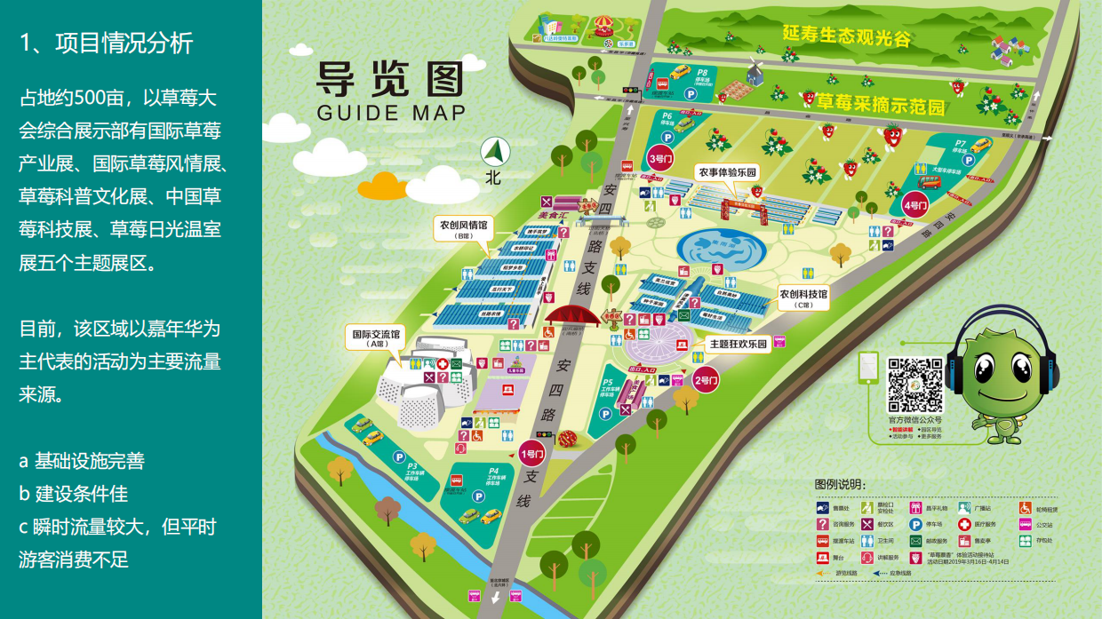 昌平草莓园“蚁知视界”研学教育策划案.pdf_第2页