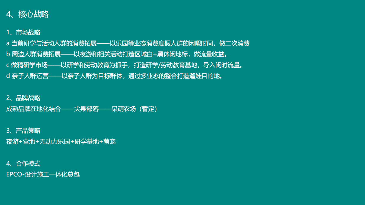 昌平草莓园“蚁知视界”研学教育策划案.pdf_第4页