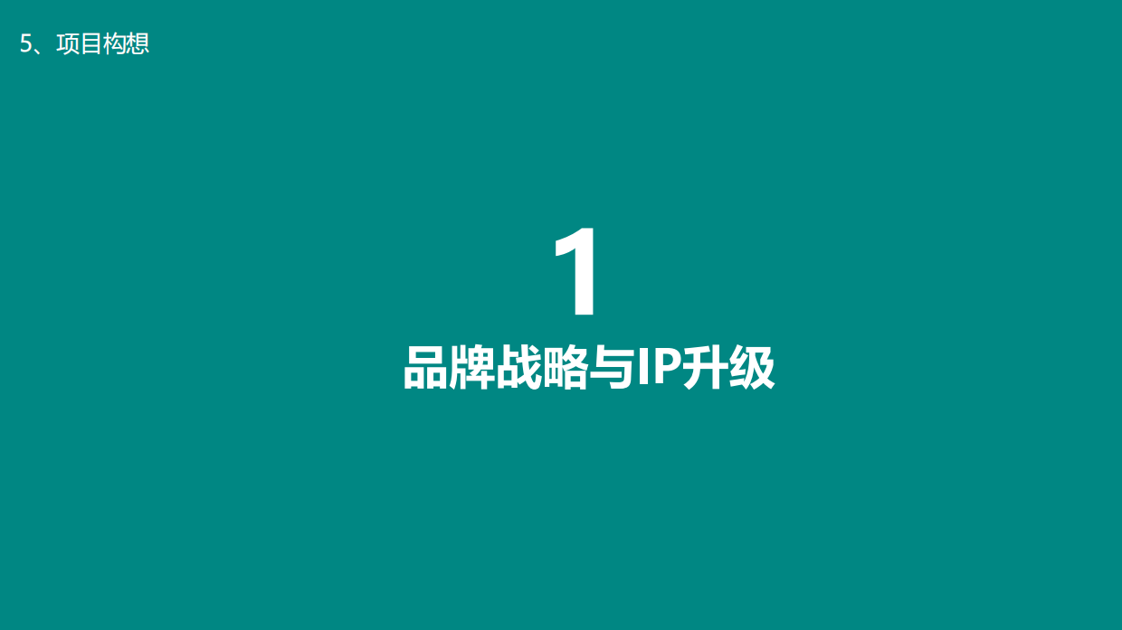 昌平草莓园“蚁知视界”研学教育策划案.pdf_第5页