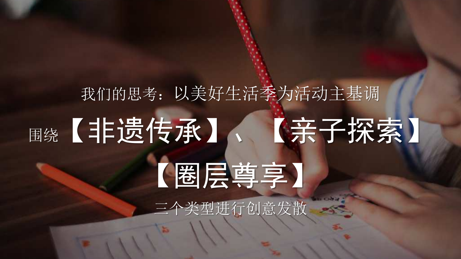 非遗文化课堂研学游学亲子主题-匠心手作活动策划方案.pptx_第7页