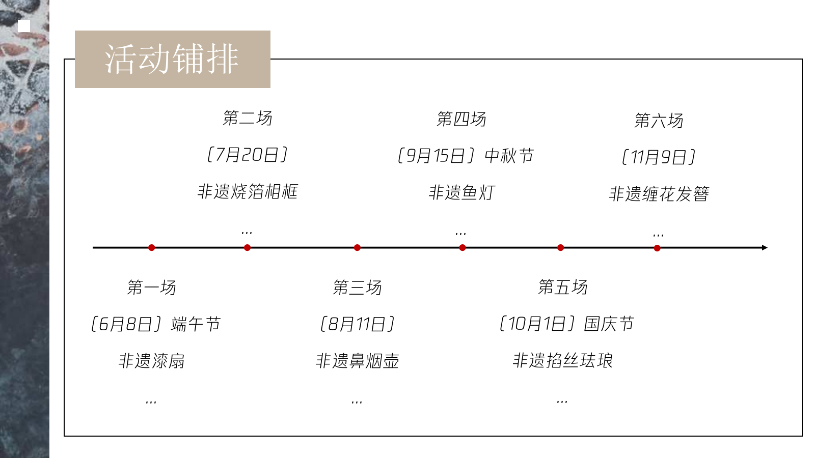非遗文化课堂研学游学亲子主题-匠心手作活动策划方案.pptx_第9页