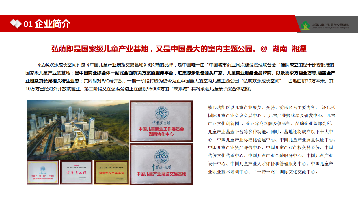 弘萌欢乐成长空间亲子教育综合体研学中心品牌简介.pdf_第3页