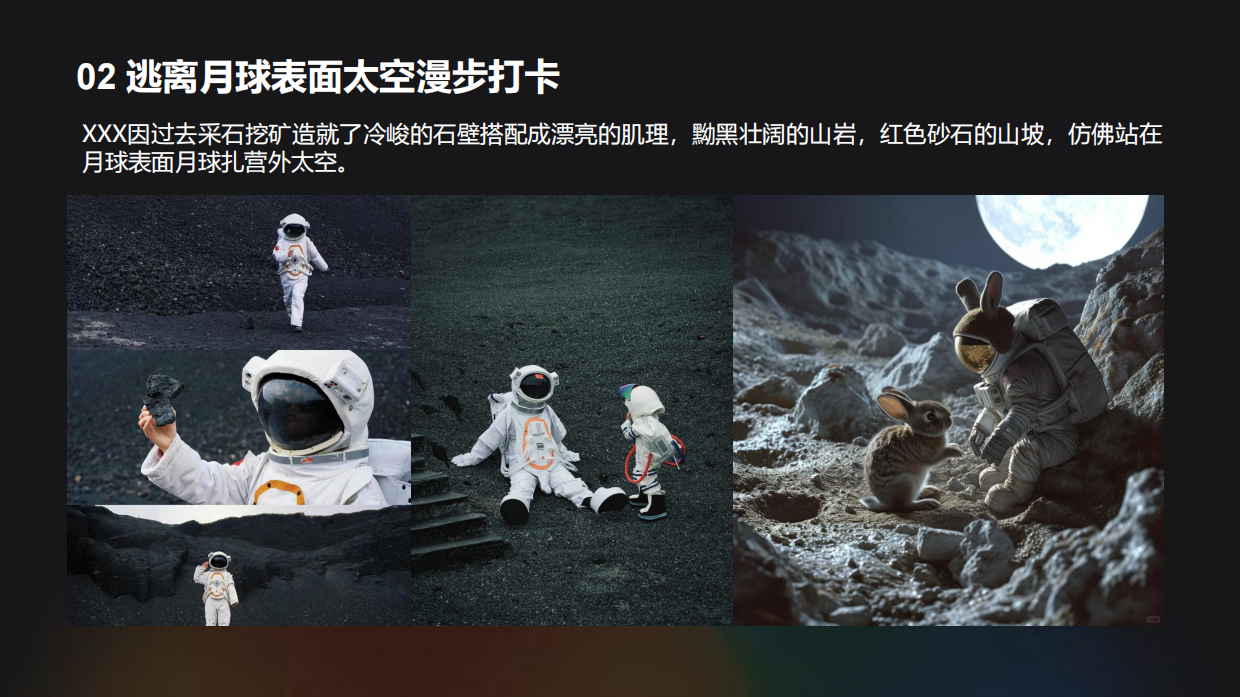 人生是矿野“逃离月球表面”矿坑派对.pdf_第10页