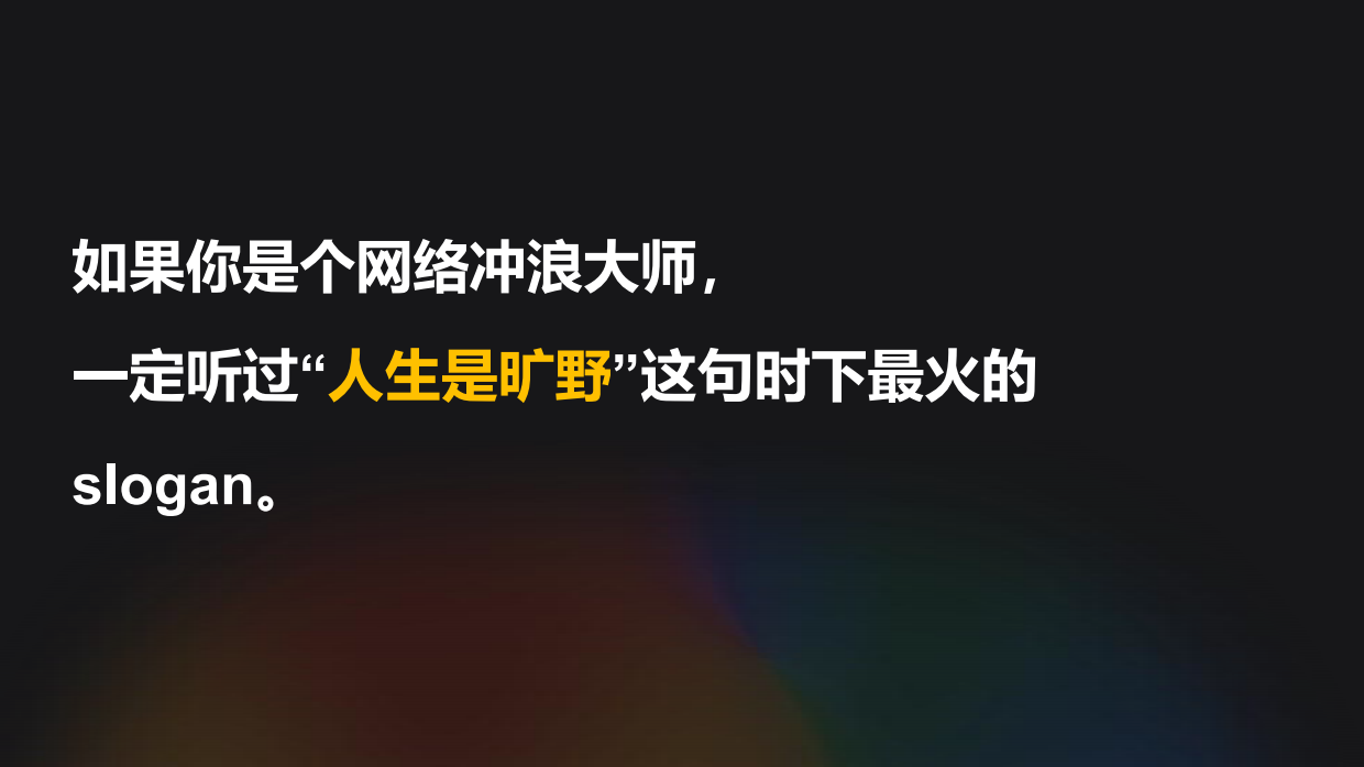 人生是矿野“逃离月球表面”矿坑派对.pdf_第2页