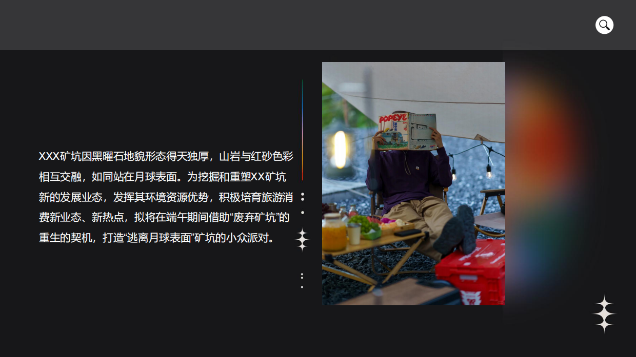 人生是矿野“逃离月球表面”矿坑派对.pdf_第3页