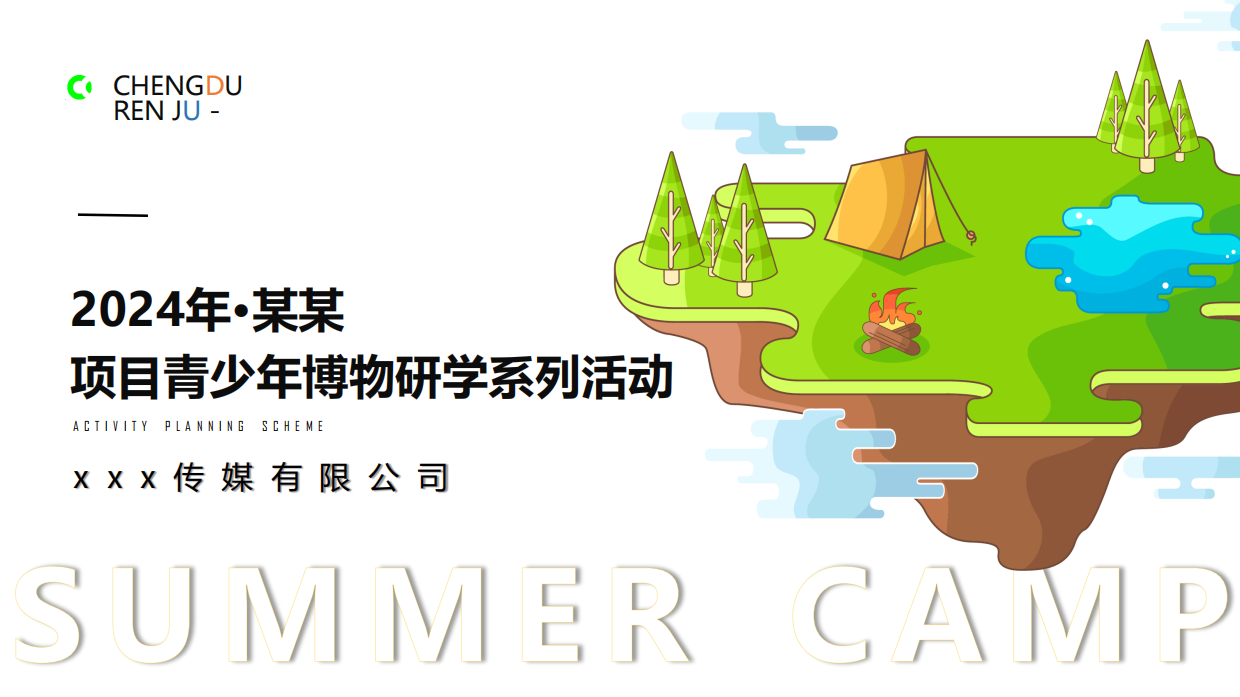 青少年博物研学系列活动.pdf_第1页