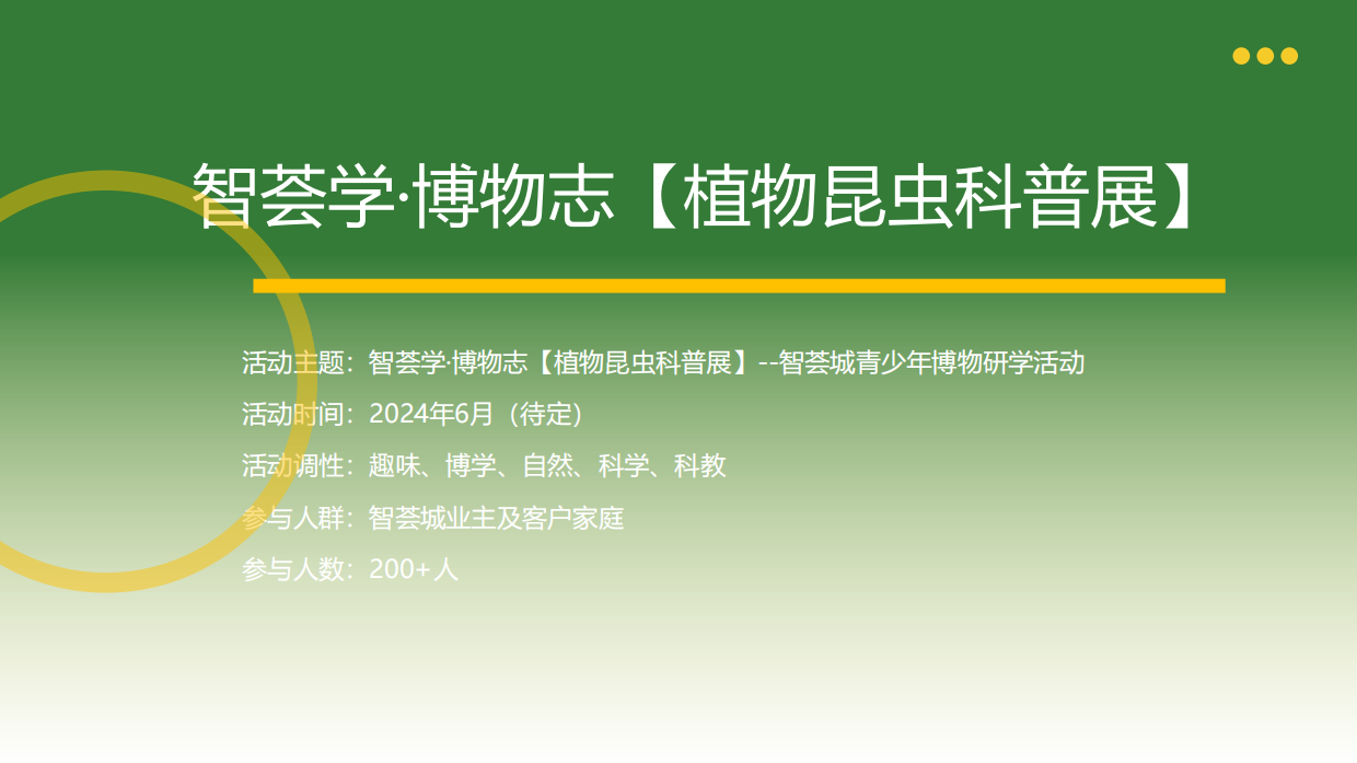 青少年博物研学系列活动.pdf_第7页