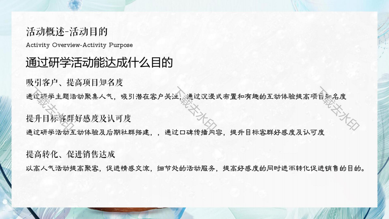 珍珠主题研学体验营活动策划方案.pdf_第10页