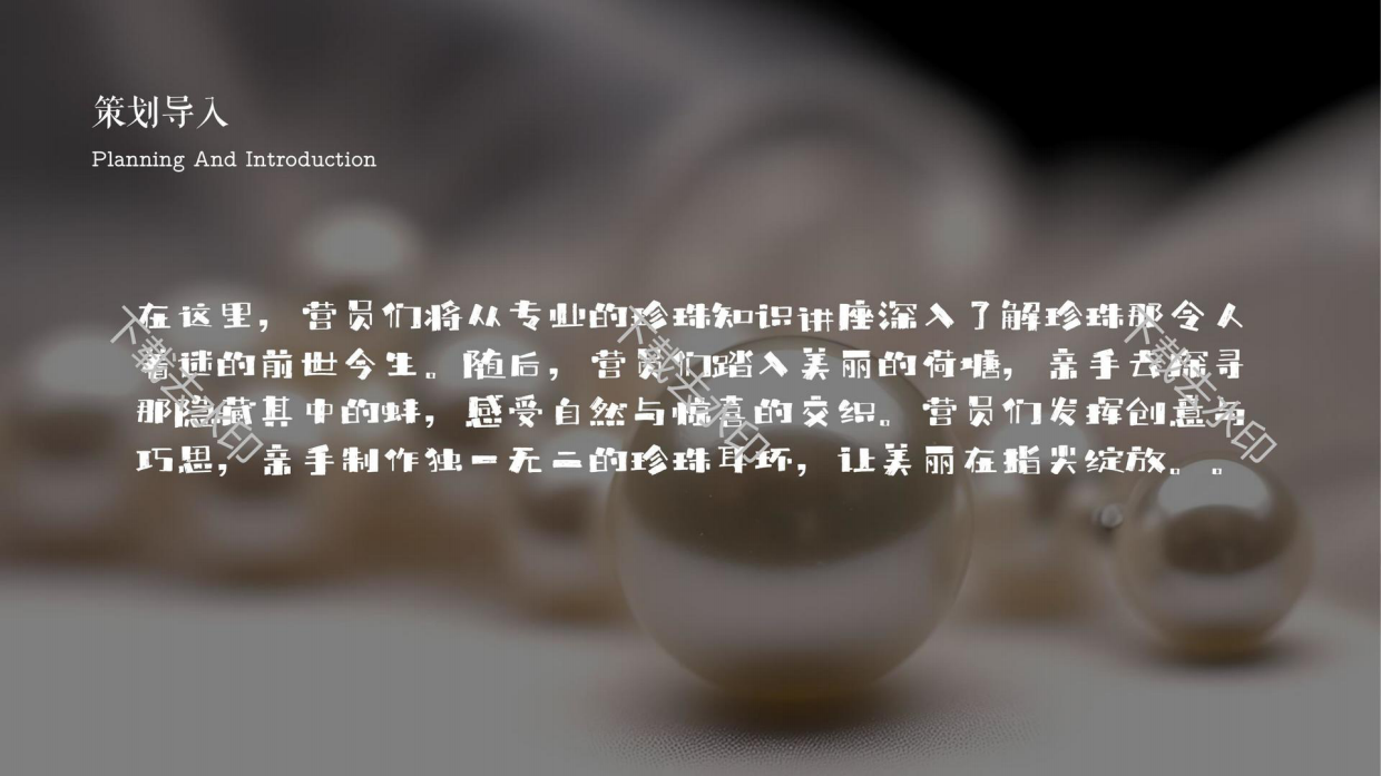 珍珠主题研学体验营活动策划方案.pdf_第6页
