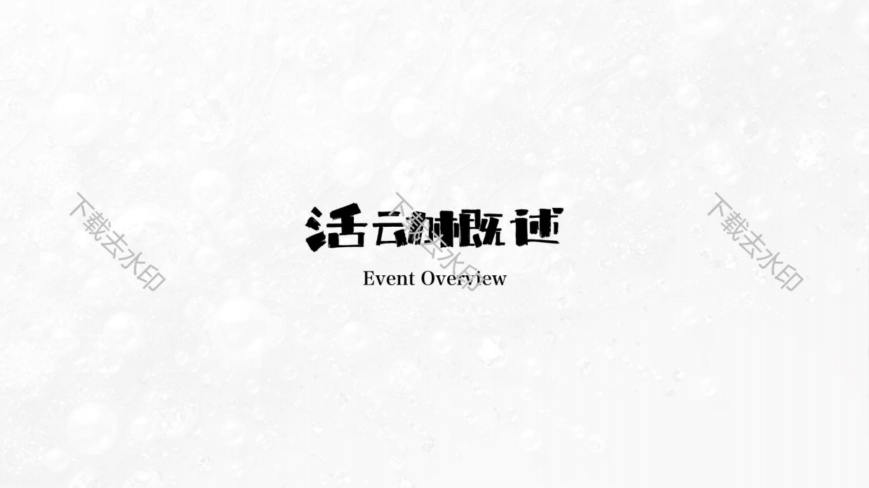 珍珠主题研学体验营活动策划方案.pdf_第8页