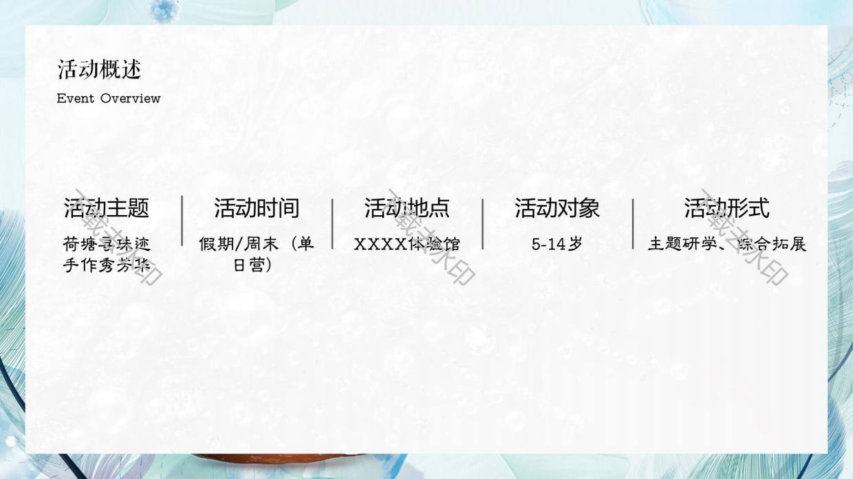 珍珠主题研学体验营活动策划方案.pdf_第9页