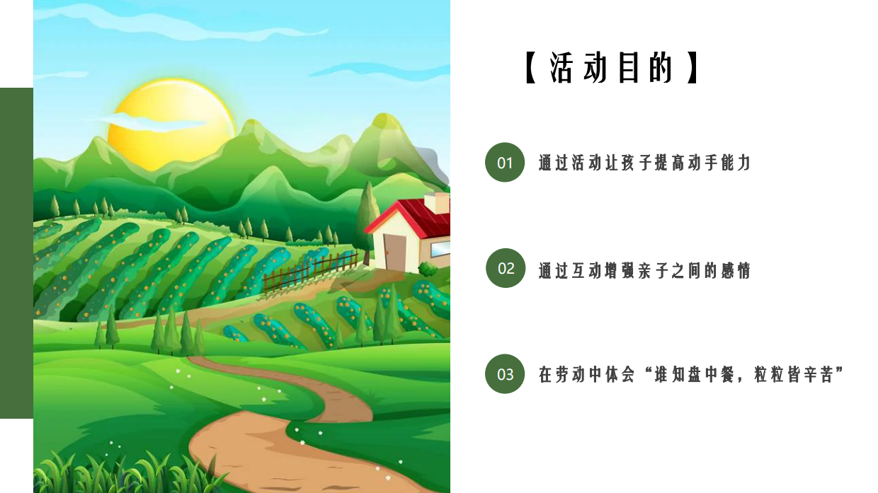 亲子研学“向往的生活”农场研学露营田野劳动农耕策划方案.pdf_第10页