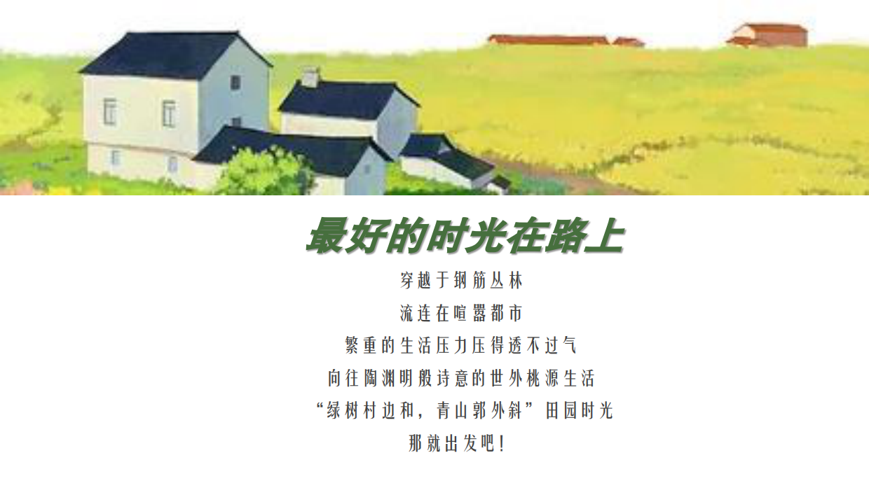 亲子研学“向往的生活”农场研学露营田野劳动农耕策划方案.pdf_第2页
