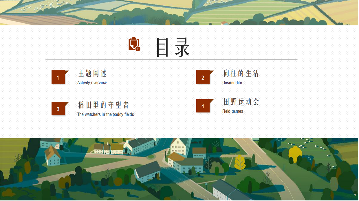 亲子研学“向往的生活”农场研学露营田野劳动农耕策划方案.pdf_第7页