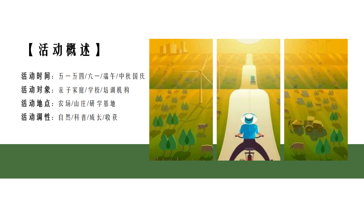 亲子研学“向往的生活”农场研学露营田野劳动农耕策划方案.pdf_第9页