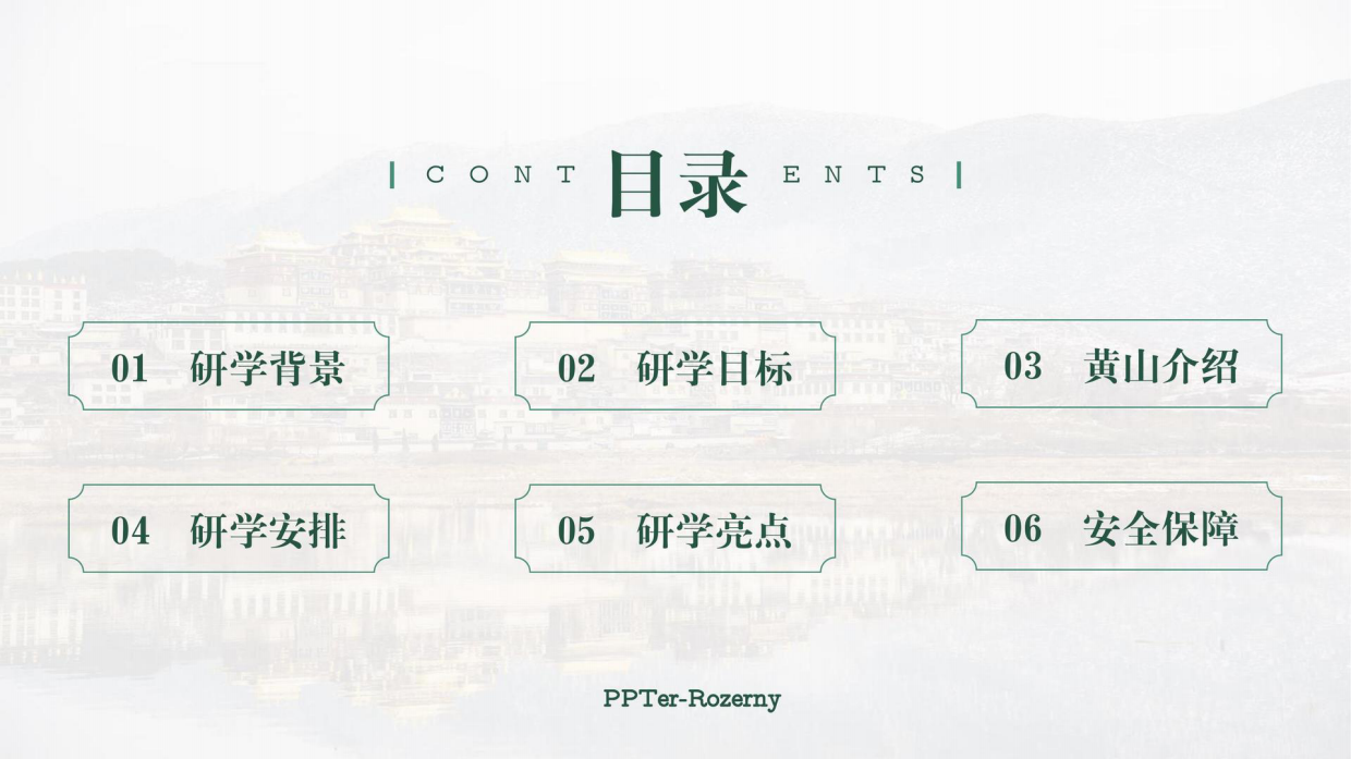 安徽黄山5天4晚研学旅游方案书.pdf_第2页