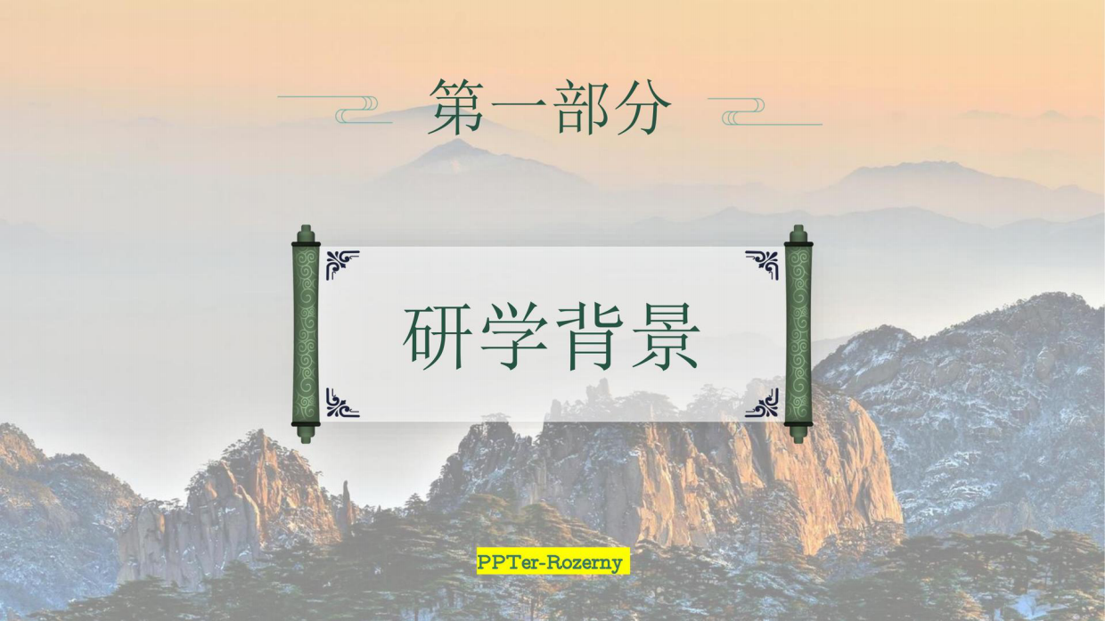 安徽黄山5天4晚研学旅游方案书.pdf_第3页