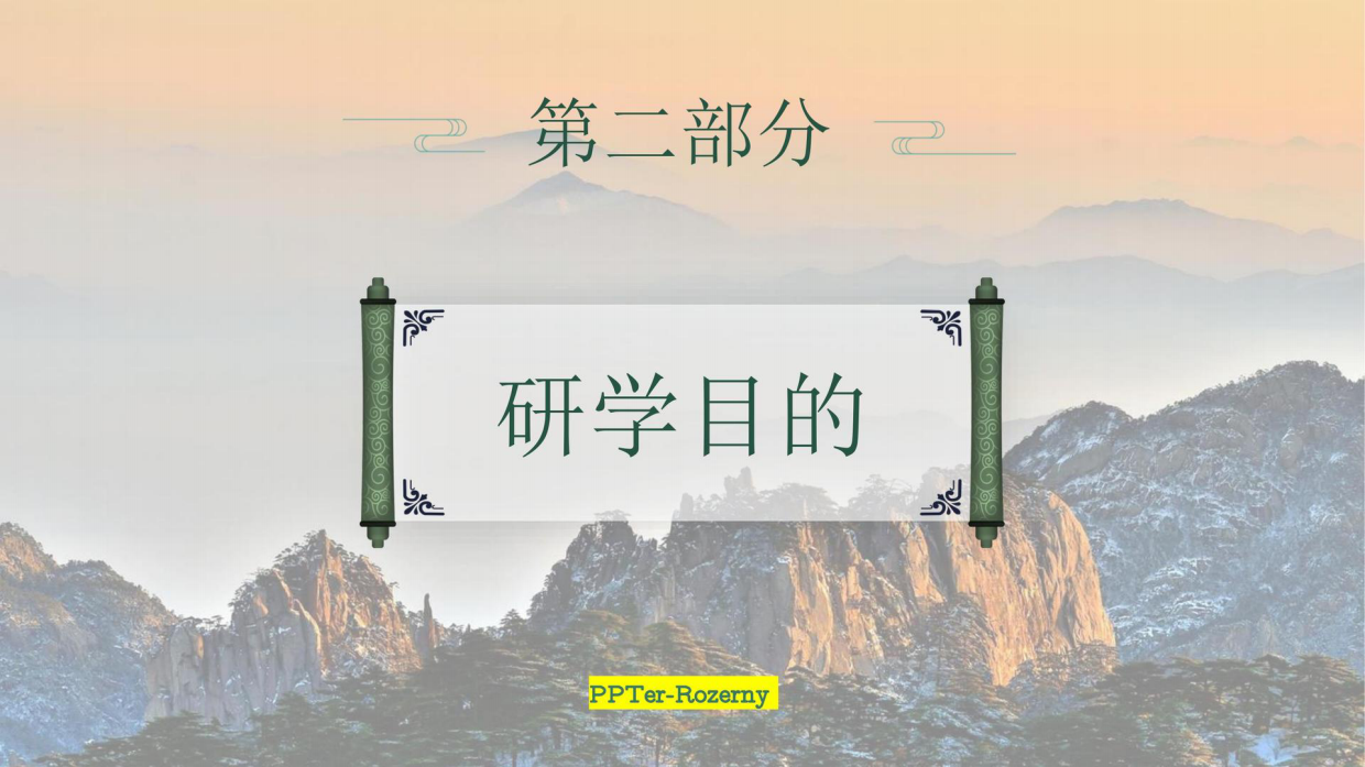 安徽黄山5天4晚研学旅游方案书.pdf_第5页