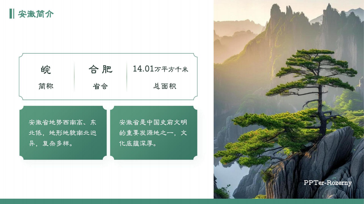 安徽黄山5天4晚研学旅游方案书.pdf_第7页