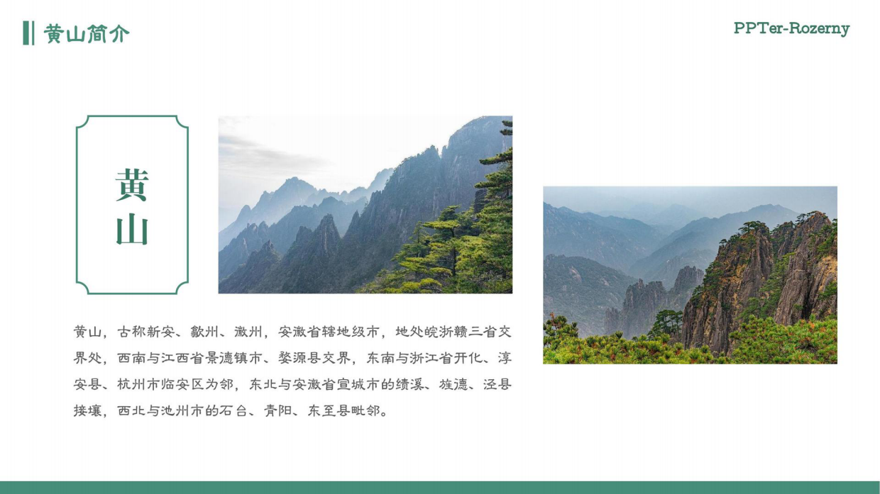 安徽黄山5天4晚研学旅游方案书.pdf_第8页