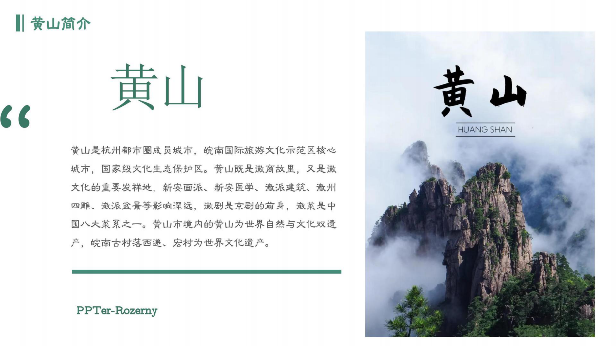 安徽黄山5天4晚研学旅游方案书.pdf_第9页