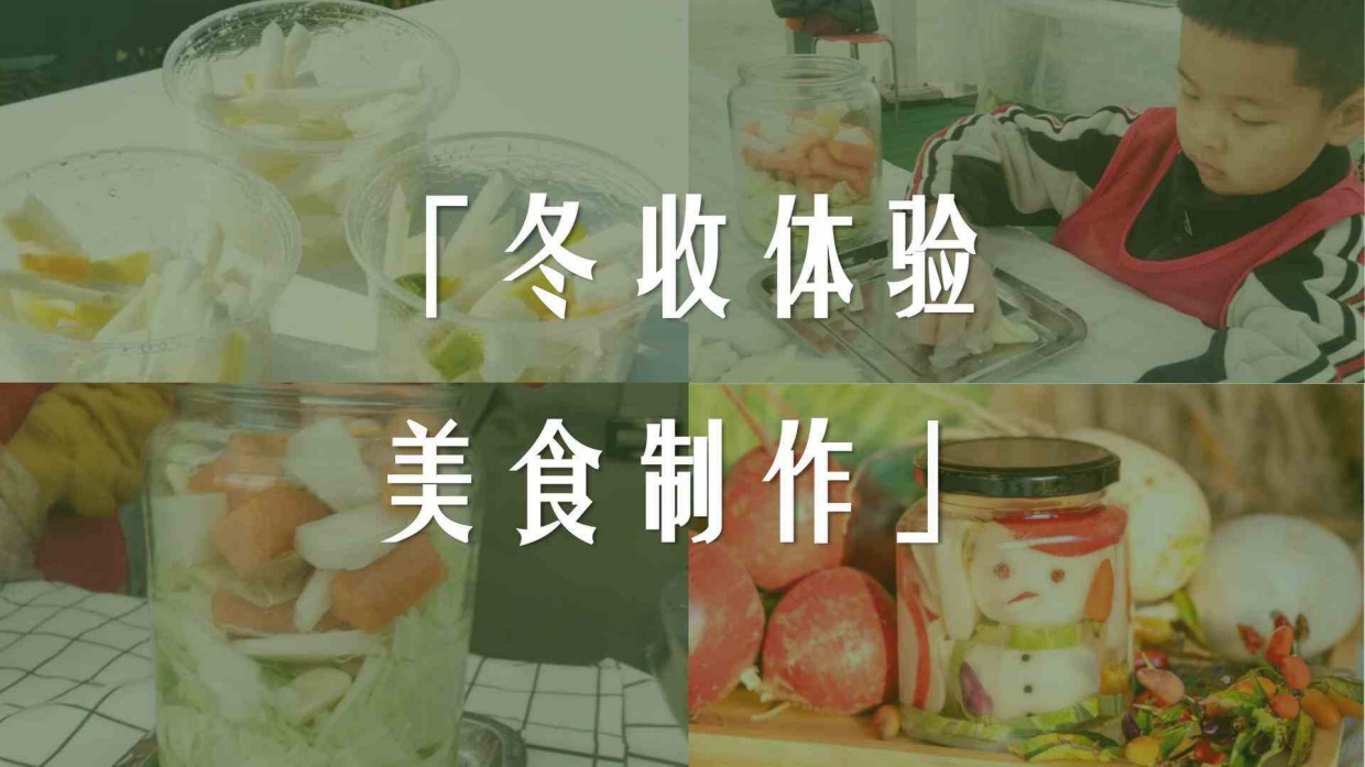 秋实冬藏泡菜农忙学校教育机构秋冬遛娃研学营活动策划案.pdf_第4页