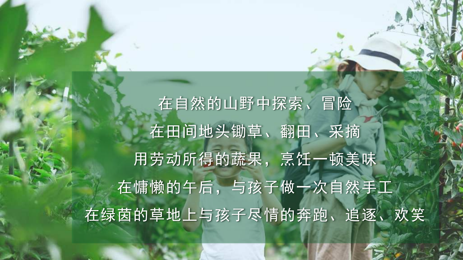 春季亲子田园研学之旅“向往的生活”主题活动策划方案.pptx_第4页
