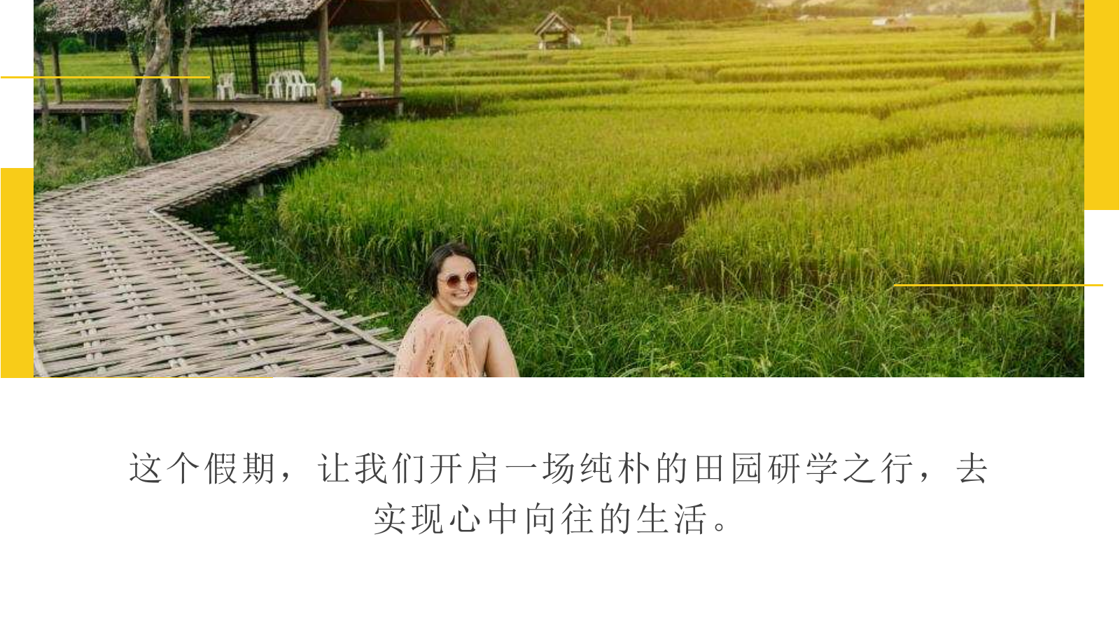 春季亲子田园研学之旅“向往的生活”主题活动策划方案.pptx_第5页