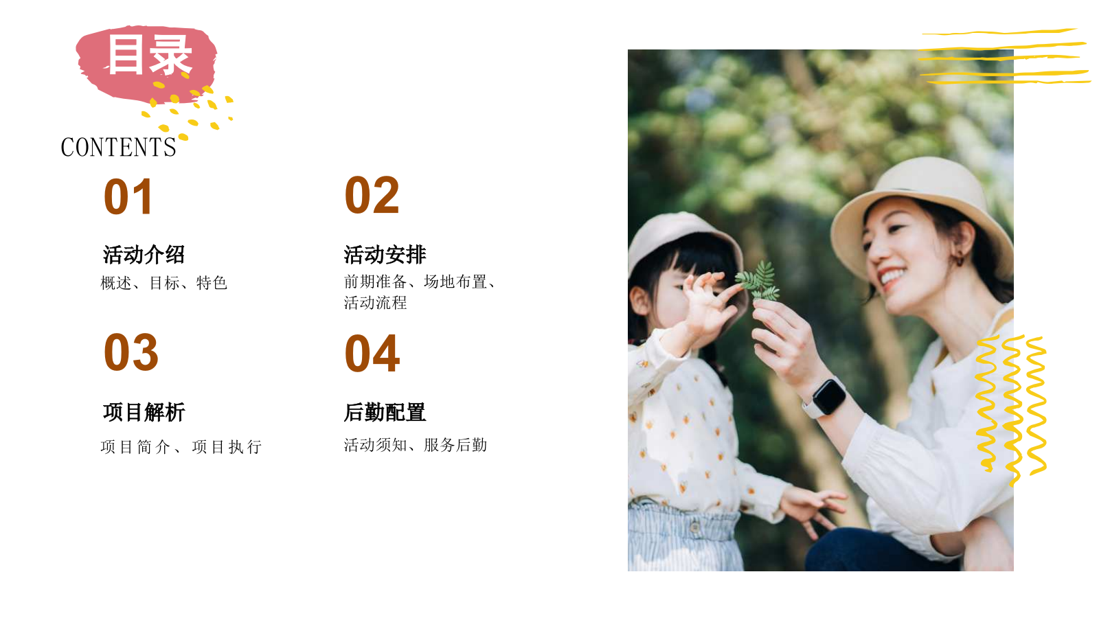 春季亲子田园研学之旅“向往的生活”主题活动策划方案.pptx_第6页