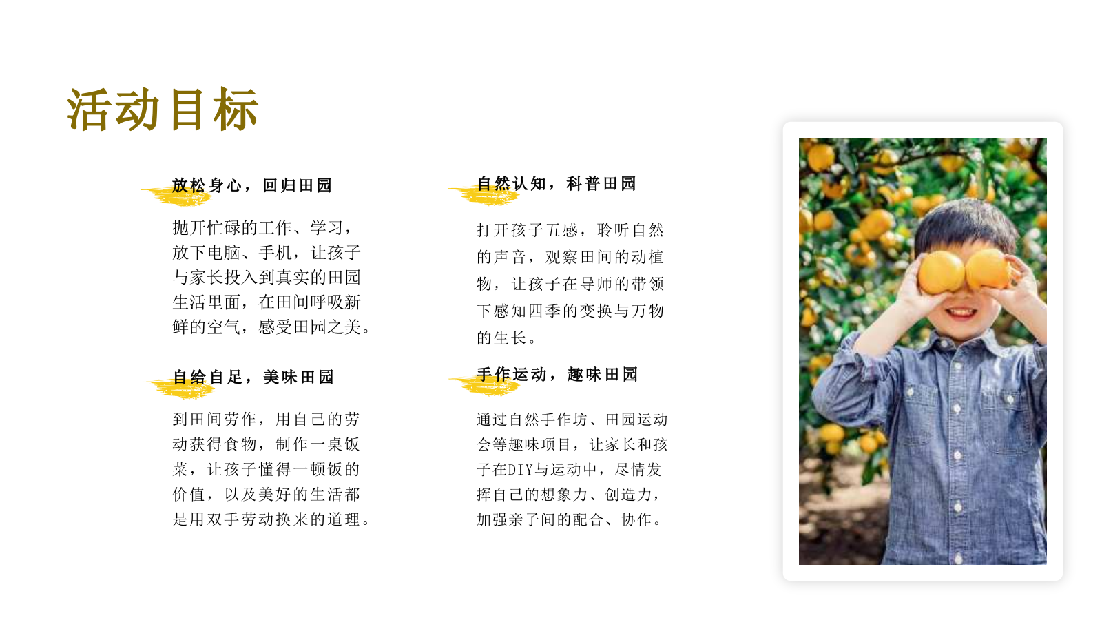 春季亲子田园研学之旅“向往的生活”主题活动策划方案.pptx_第9页