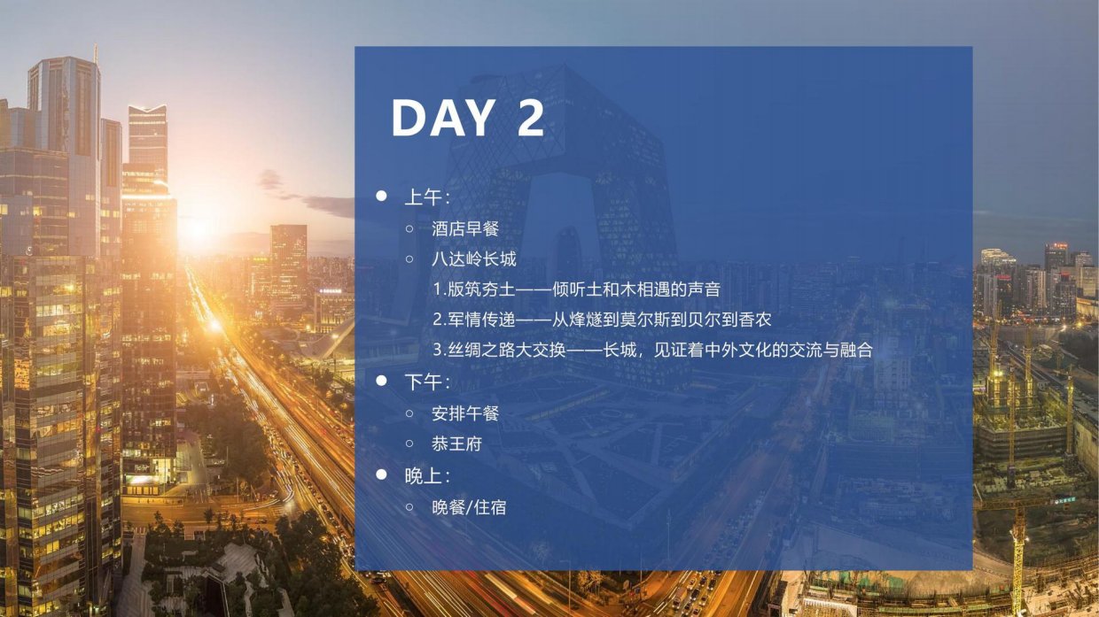 商会联合会研学活动策划方案.pdf_第10页