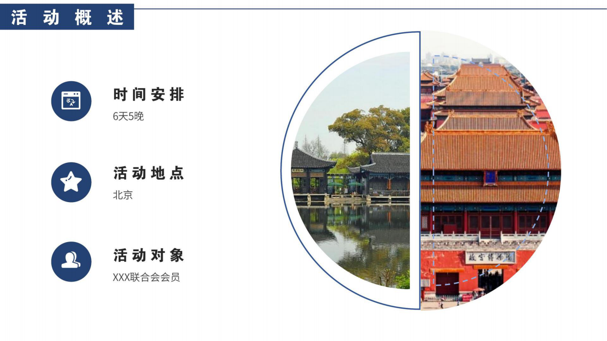商会联合会研学活动策划方案.pdf_第4页
