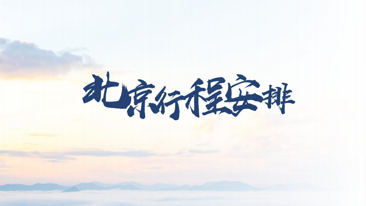 商会联合会研学活动策划方案.pdf_第5页