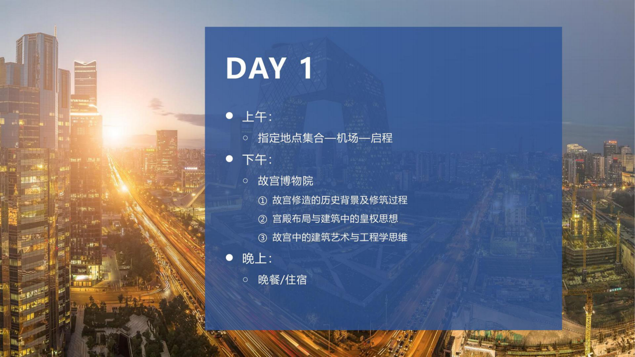 商会联合会研学活动策划方案.pdf_第8页