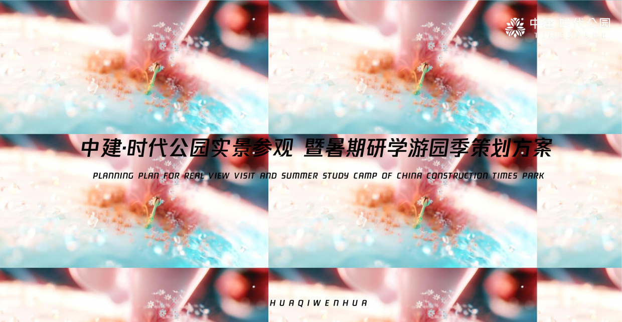 暑期研学主题科技航模植物夏令营系列活动策划方案.pdf_第1页