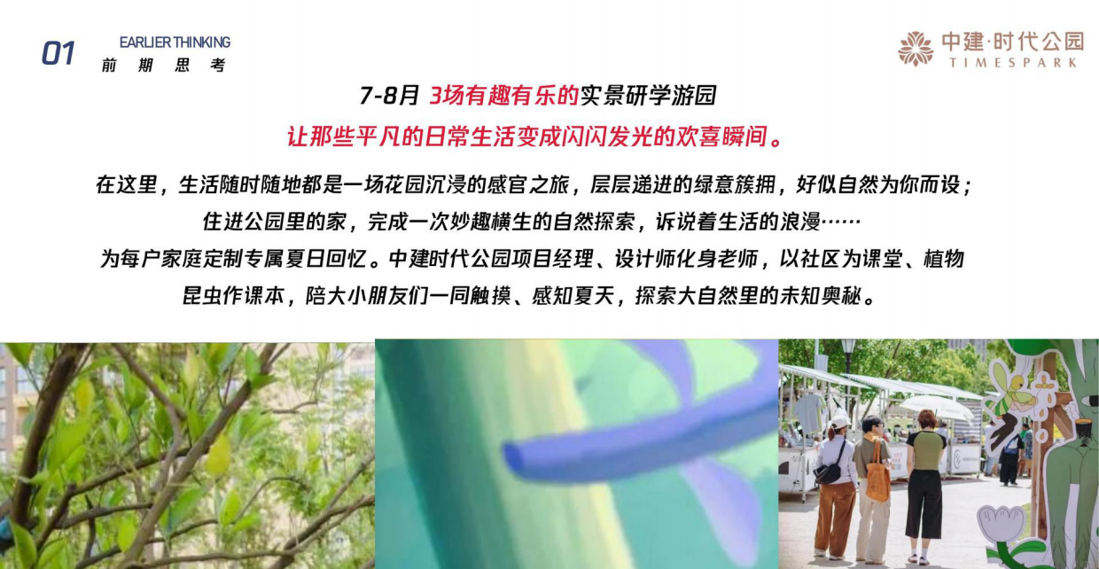 暑期研学主题科技航模植物夏令营系列活动策划方案.pdf_第4页