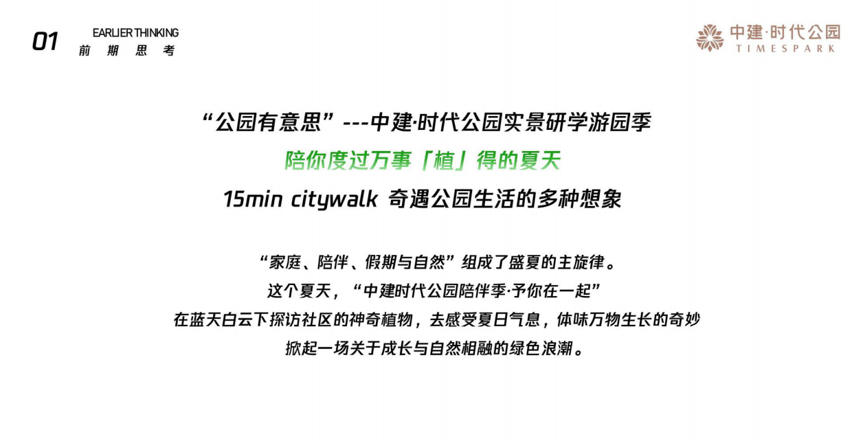 暑期研学主题科技航模植物夏令营系列活动策划方案.pdf_第5页