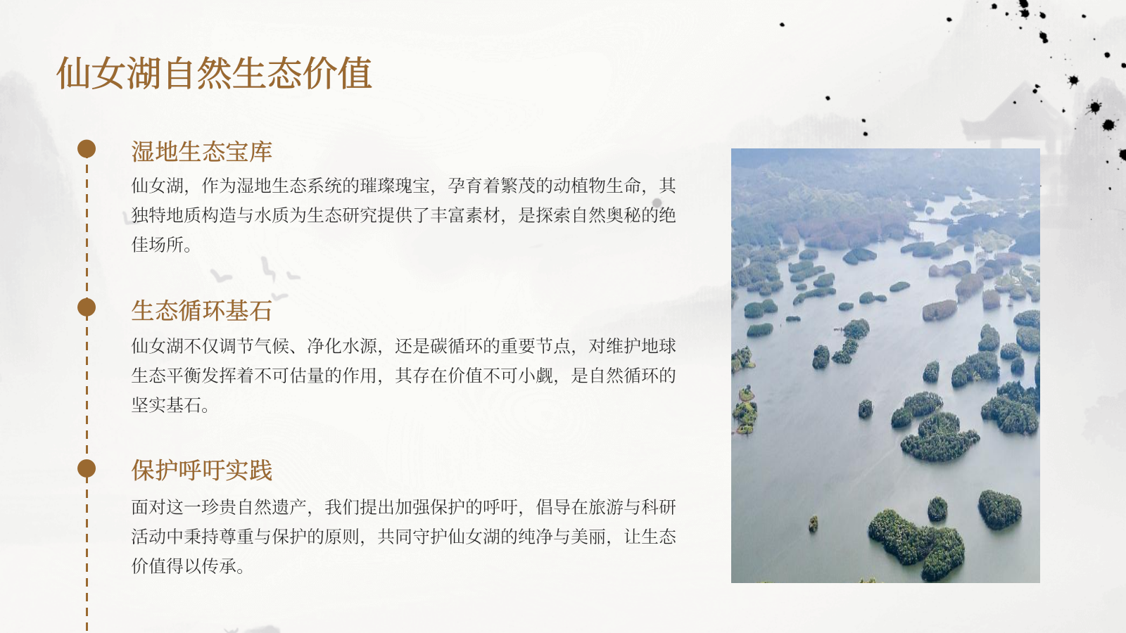 仙女湖自然科学与传统文化初中一日游研学方案.pptx_第4页