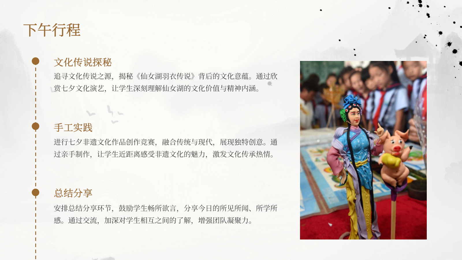 仙女湖自然科学与传统文化初中一日游研学方案.pptx_第9页
