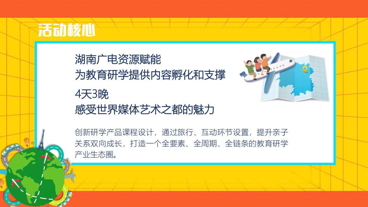 青春芒果研学之旅活动策划方案.pdf_第6页