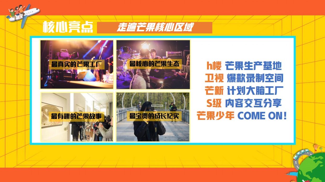 青春芒果研学之旅活动策划方案.pdf_第8页