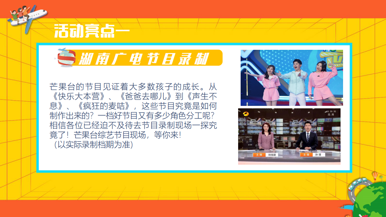 青春芒果研学之旅活动策划方案.pdf_第9页