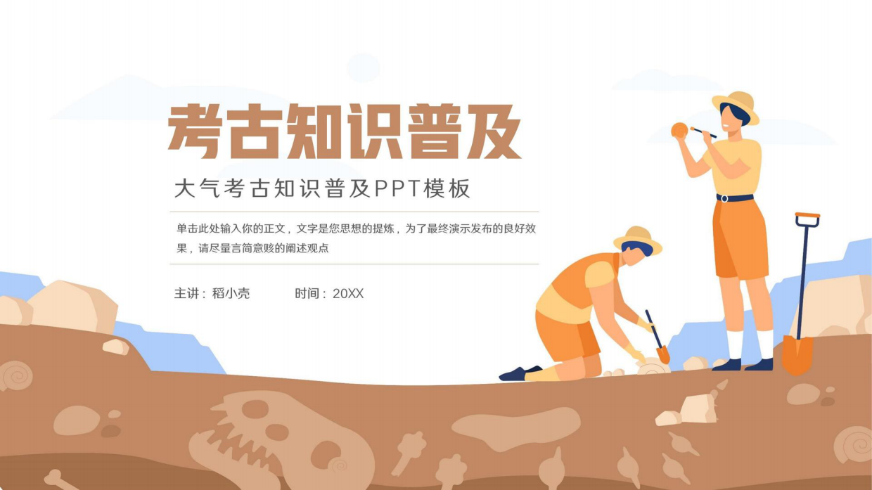 考古知识普及研学方案.pdf_第1页