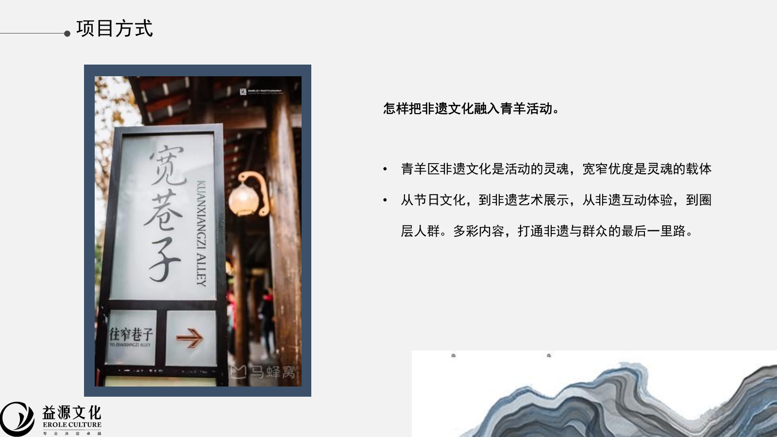 2020青羊区非遗特色民俗体验活动策划方案-53P.pptx_第10页