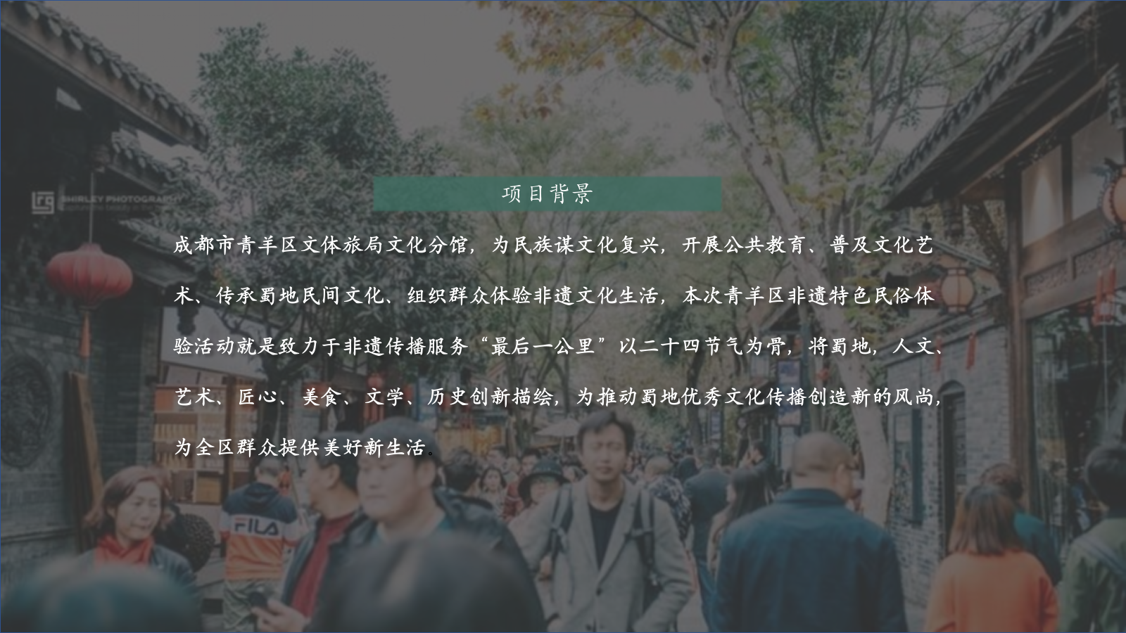 2020青羊区非遗特色民俗体验活动策划方案-53P.pptx_第2页