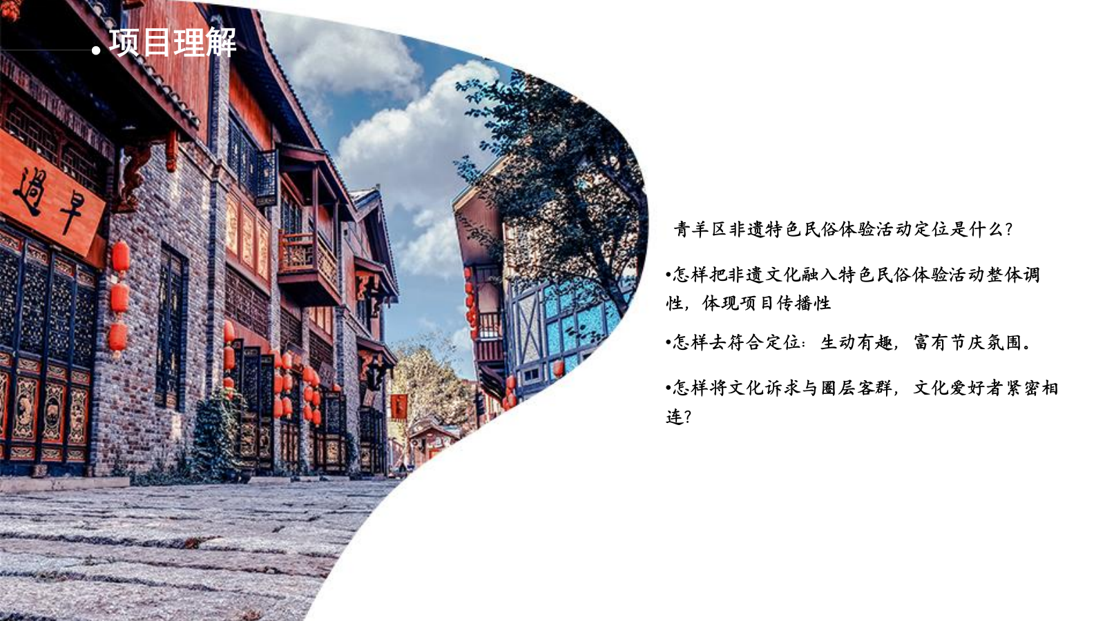 2020青羊区非遗特色民俗体验活动策划方案-53P.pptx_第8页